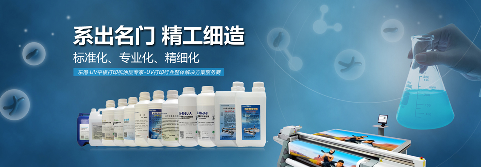  UV打印涂層